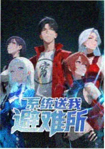 中国奇谭 免费动漫片大全国漫封面